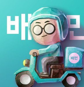 배민 자주 묻는 질문 관련 뉴스 이미지