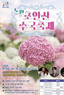 초안산 수국동산 자주 묻는 질문 관련 뉴스 이미지