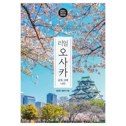 여행 준비에 딱 맞는 일본 가이드북, 어떤 걸 선택할까? 1