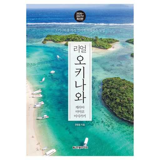 오키나와 여행, 이렇게 준비하면 더 즐거워요! 2026~2027 여행 가이드 추천
