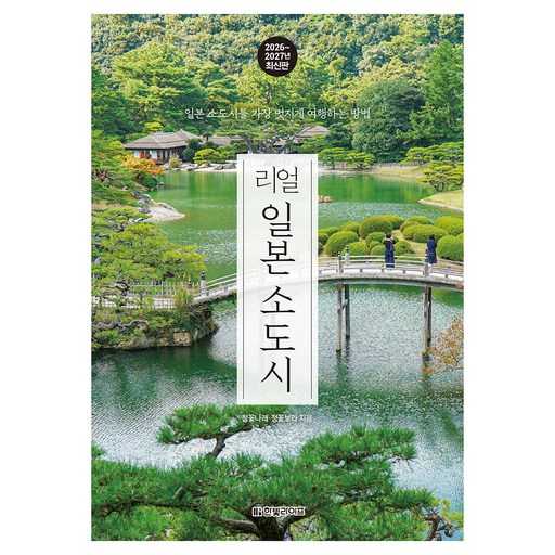 일본 소도시 여행, 어디서부터 시작할까 고민된다면? 1