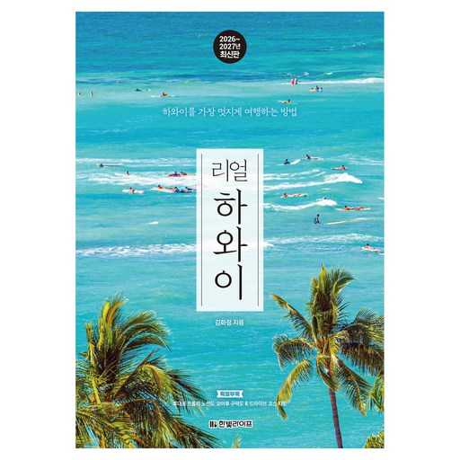 하와이 여행, 이렇게 준비하면 더 멋지게 즐길 수 있어요 1