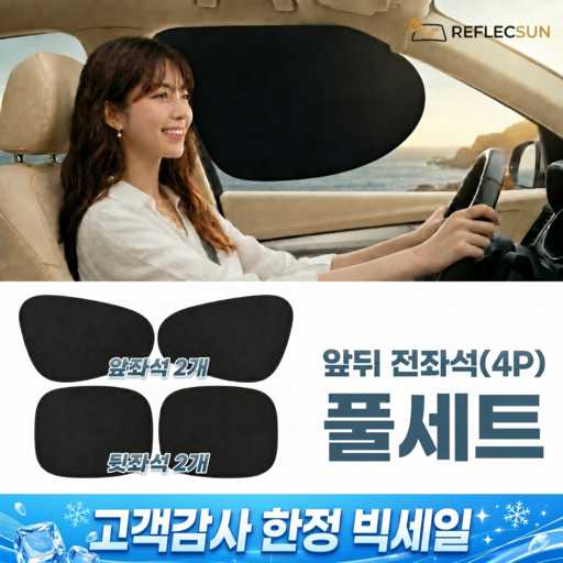 차량 내부 햇빛 차단을 위한 옆좌석용 햇빛가리개, 4개 세트 추천 1