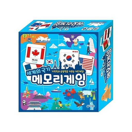 가족과 함께 즐기기 좋은 세계 국기 기억력 게임 도서 1