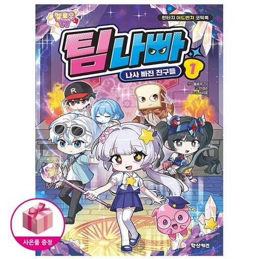 친근하게 즐기는 유쾌한 영상, 멜로우TV 팀나빠 1: 나사 빠진 친구들 1