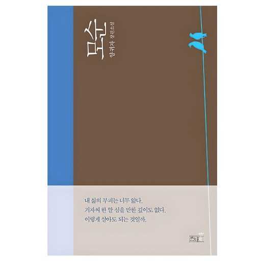 양귀자 장편소설 모순, 한 번쯤 읽어볼 만한 작품이에요 1