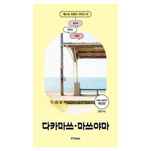 일상에서 쉽게 떠나는 일본 여행, 다카마쓰와 마쓰야마를 즐기자