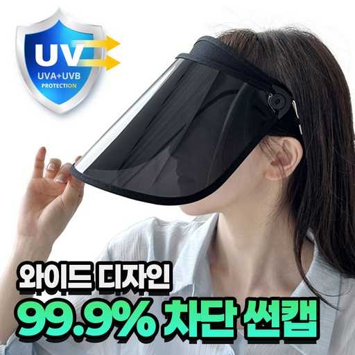 여성용 자외선 차단 썬캡, 어떤 제품이 좋을까? 1