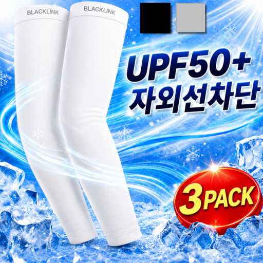 야외 활동에 딱 맞는 자외선 차단 팔토시, 어떤 제품이 좋을까?