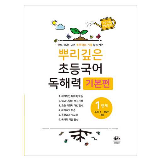 초등국어 독해력 키우기, 쉽게 시작하는 방법 알려드릴게요