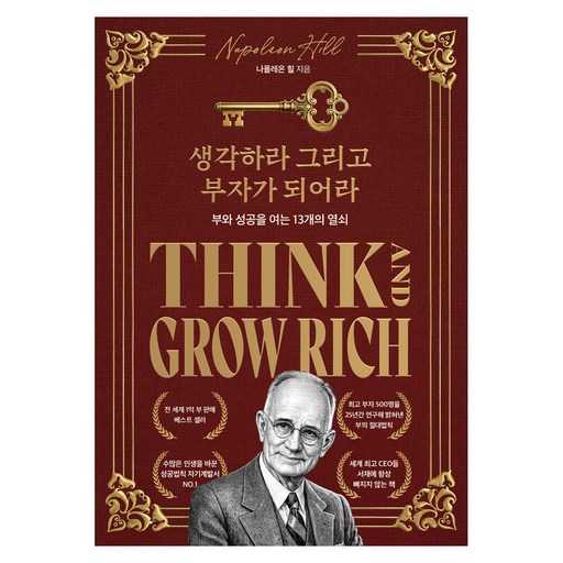 생각하고 실천하면 부자가 될 수 있어요, 한정판 특별 에디션 1
