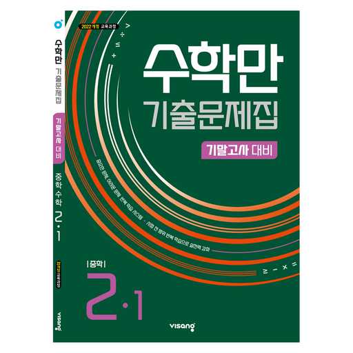 중2 수학 기출문제집, 어떤 걸 선택하는 게 좋을까?