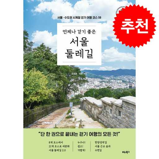 서울 둘레길 걷기, 자연과 도시를 동시에 즐기는 최고의 선택 1