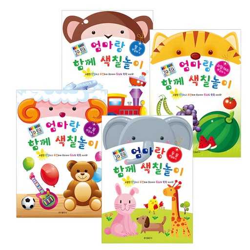 엄마와 함께하는 색칠놀이 세트, 동물과 과일, 사물, 탈것까지 한 번에 즐기기