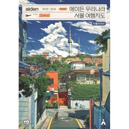 서울 여행 준비, 쉽고 빠르게! 최신 여행지도 추천