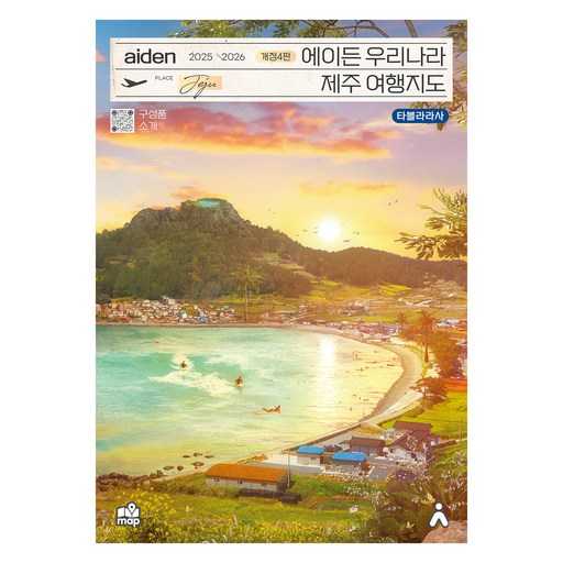 제주 여행 준비, 최신 지도와 정보로 더 쉽게 계획하세요 1