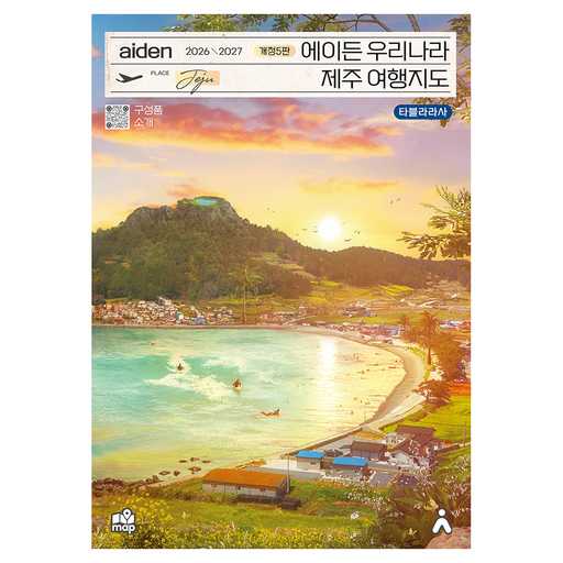 제주 여행지 지도, 어떤 걸 선택하는 게 좋을까?