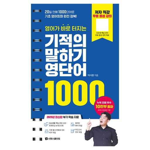 쉽게 배우는 영어 말하기와 단어 암기, 20일 만에 기초 완성하는 방법 1