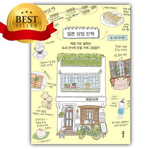 일본 감성 가득한 소품, 산책하며 기록하는 즐거움