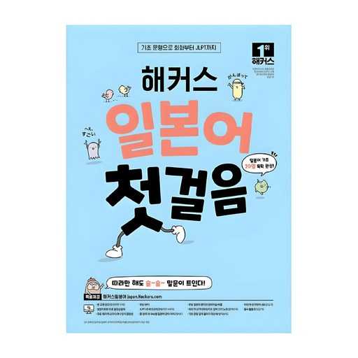 일본어 초보자가 20일 만에 기초 다지기, 쉽게 시작하는 방법 1