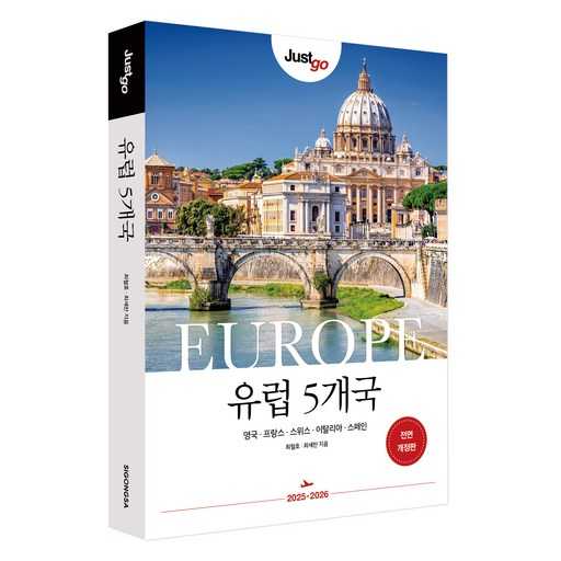 유럽 여행 준비, 어떤 자료가 도움이 될까? 쉽게 알아보는 가이드 1