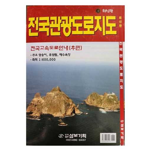 여행 준비에 딱! 전국관광도로지도로 쉽고 빠르게 여행 계획 세우기 1