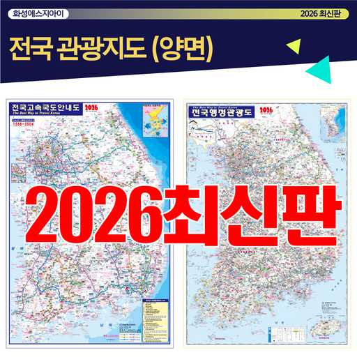 여행 준비에 딱 맞는 지도, 어떤 걸 선택할까? 1