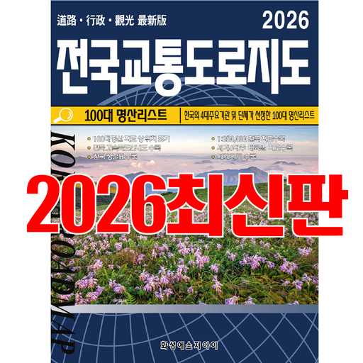 여행 준비에 딱 맞는 교통지도책, 어떤 걸 선택할까? 1