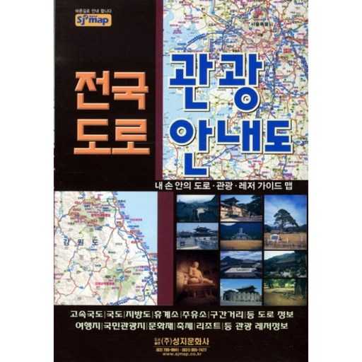 여행 준비에 딱 맞는 전국도로 관광안내도, 어떤 걸 선택할까? 1
