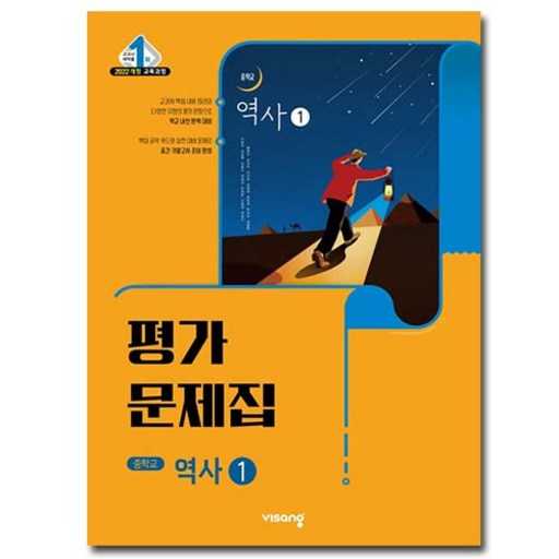 중2 학생을 위한 역사 평가문제집, 어떤 걸 선택할까? 1
