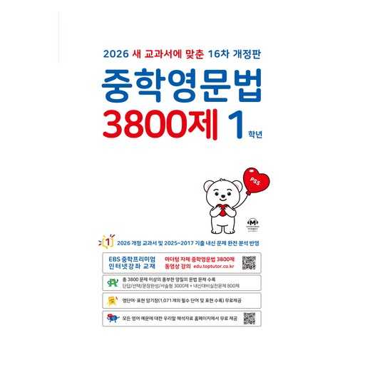 중학생을 위한 영어 기초 교재, 어떤 걸 선택하는 게 좋을까? 1