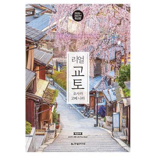 일본 주요 도시 여행, 어떤 상품이 좋을까 고민된다면? 1