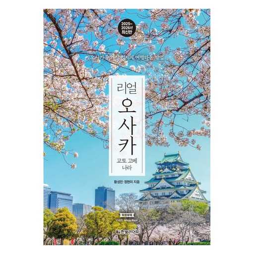 일본 오사카와 교토, 고베, 나라 여행을 더 알차게 즐기는 방법