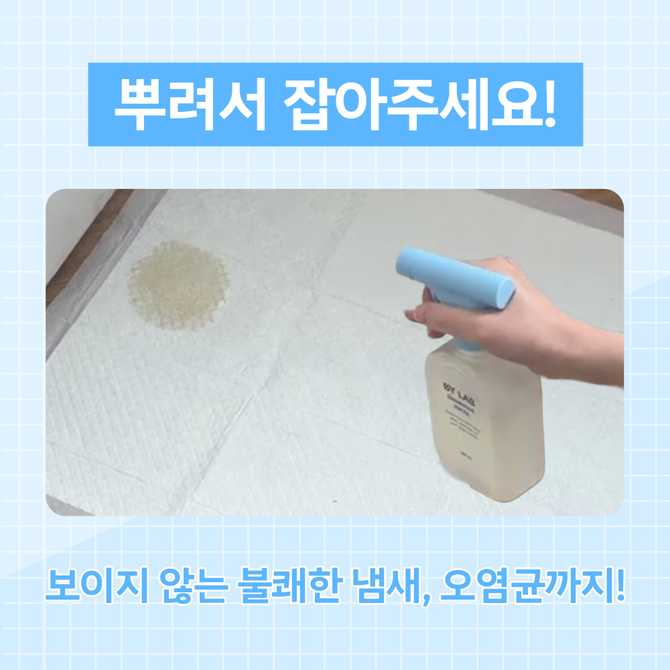 강아지 냄새와 오줌 얼룩, 쉽게 제거하는 방법 알려드릴게요