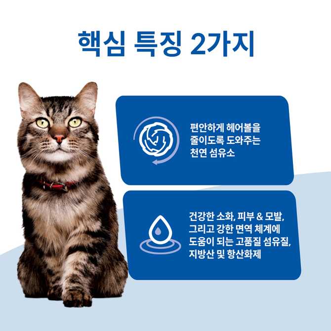 고양이 건강을 위한 힐스 어덜트 7+ 헤어볼 컨트롤 사료, 어떤 점이 좋을까?