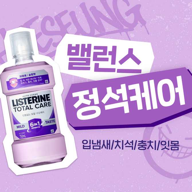 입냄새 걱정 끝! 엔하이픈키링 구강청결제 추천