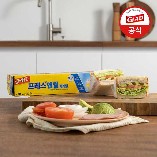 가정에서 간편하게 사용하는 샌드위치 랩, 글래드 매직랩 소개