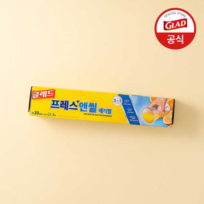 가정에서 간편하게 사용하는 샌드위치 랩, 글래드 매직랩 소개