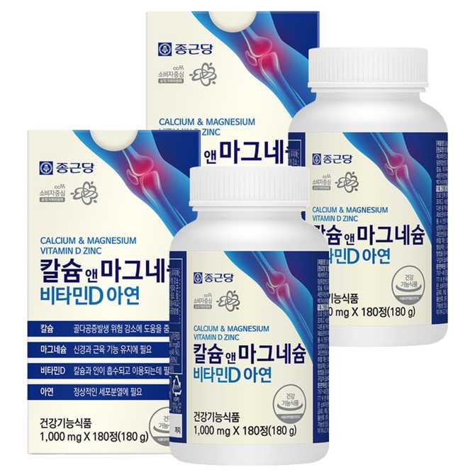 아이 성장에 딱 맞는 영양제, 종근당 칼슘 앤 마그네슘 비타민D 아연을 알아보자 1