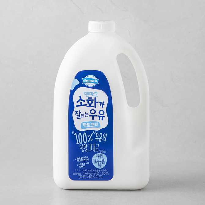 소화가 잘 되는 덴마크 우유, 어떤 점이 좋을까? 1