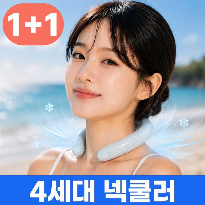 여름철 목 시원하게 유지하는 간단한 방법, 넥쿨러와 쿨스카프 추천 1