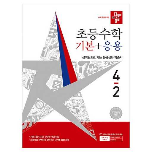 초등 수학 학습, 어떤 교재가 딱 맞을까 고민되시나요?