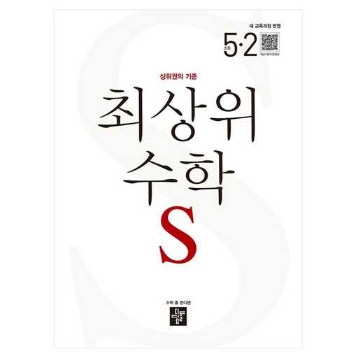 새 교육과정을 반영한 수학 교재, 어떤 걸 선택할까? 1