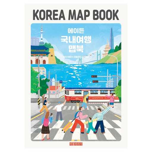 쉽고 편하게 국내 여행 준비, 맵북 하나면 충분해요! 1