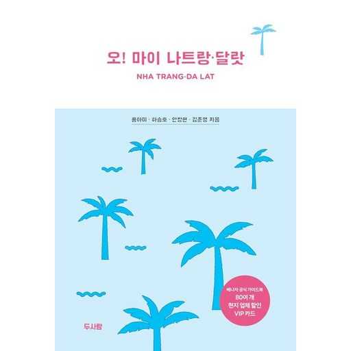 여행 준비에 딱 맞는 가이드북, 어떤 걸 선택할까? 1