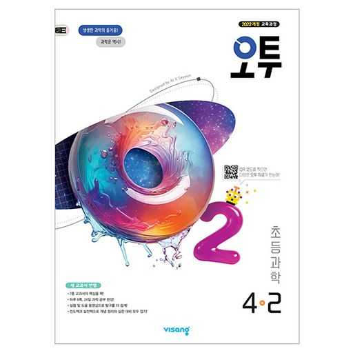 초등 4학년 과학 교재 선택, 무엇을 따져봐야 할까? 1