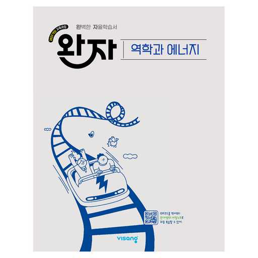 2026년 개정 교육과정을 반영한 역학과 에너지 교재, 어떤 걸 선택할까? 1