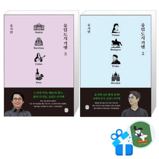 유럽 도시 여행을 위한 최고의 참고 자료와 메모수첩 추천 1
