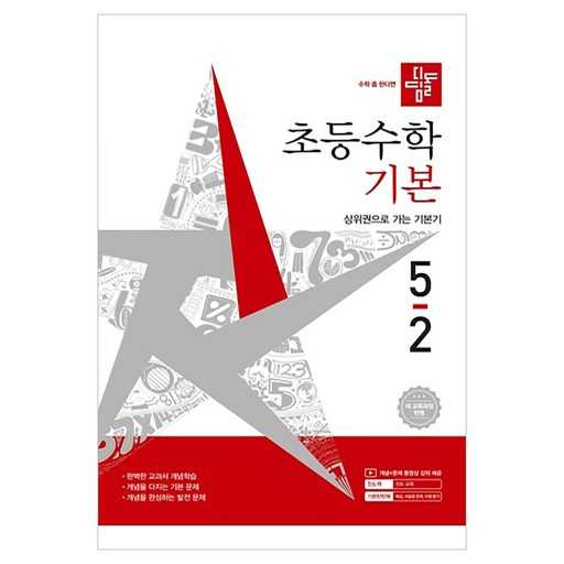 초등수학 새 개정 교육과정을 반영한 교재 선택 가이드 1