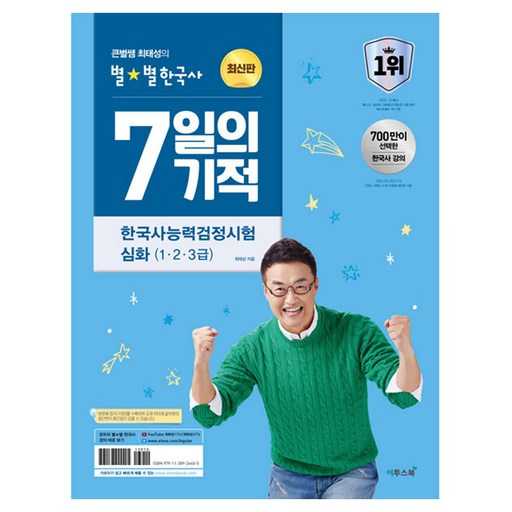 한국사능력검정시험 준비, 어떤 교재가 좋을까 고민되시나요? 1